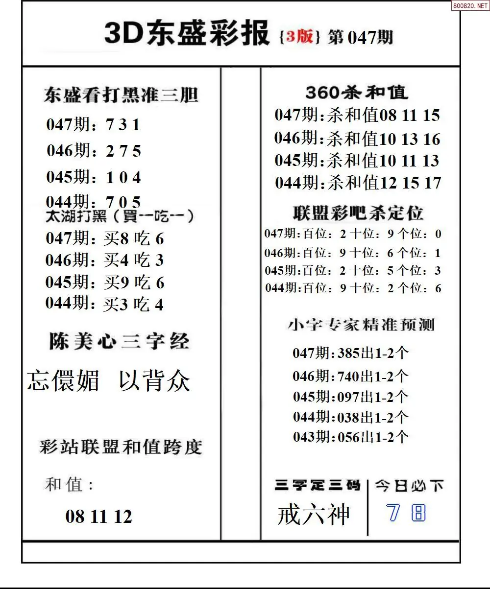 东盛彩报3版