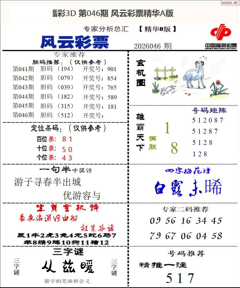 风云彩票精华B