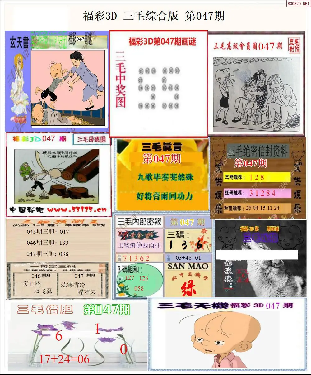 三毛全图打印版