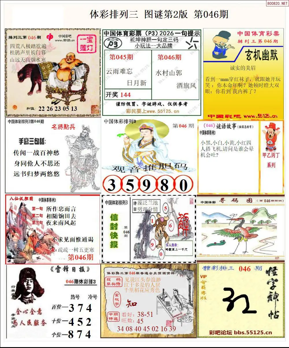 体彩p3图谜二版