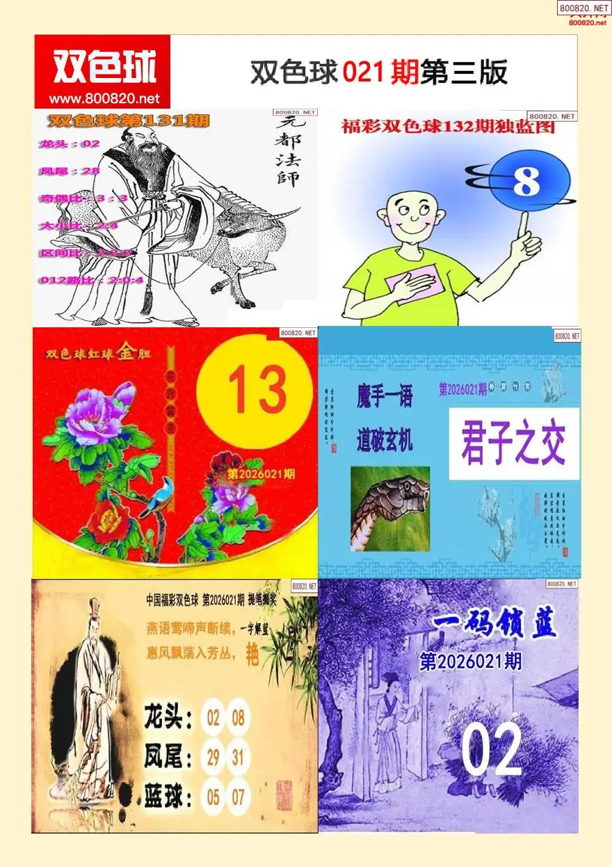 双色球字图谜三版