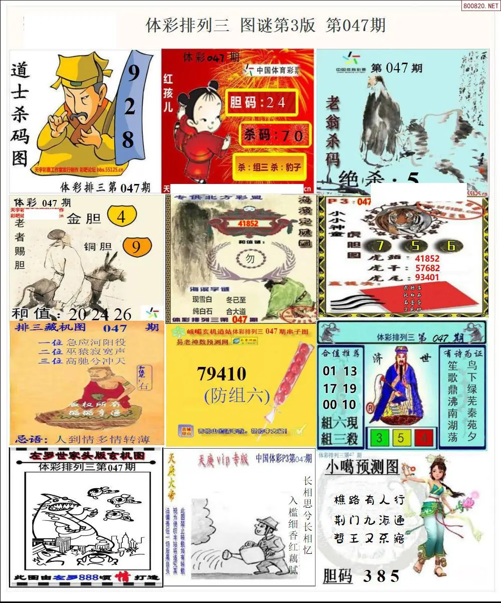 体彩p3图谜三版