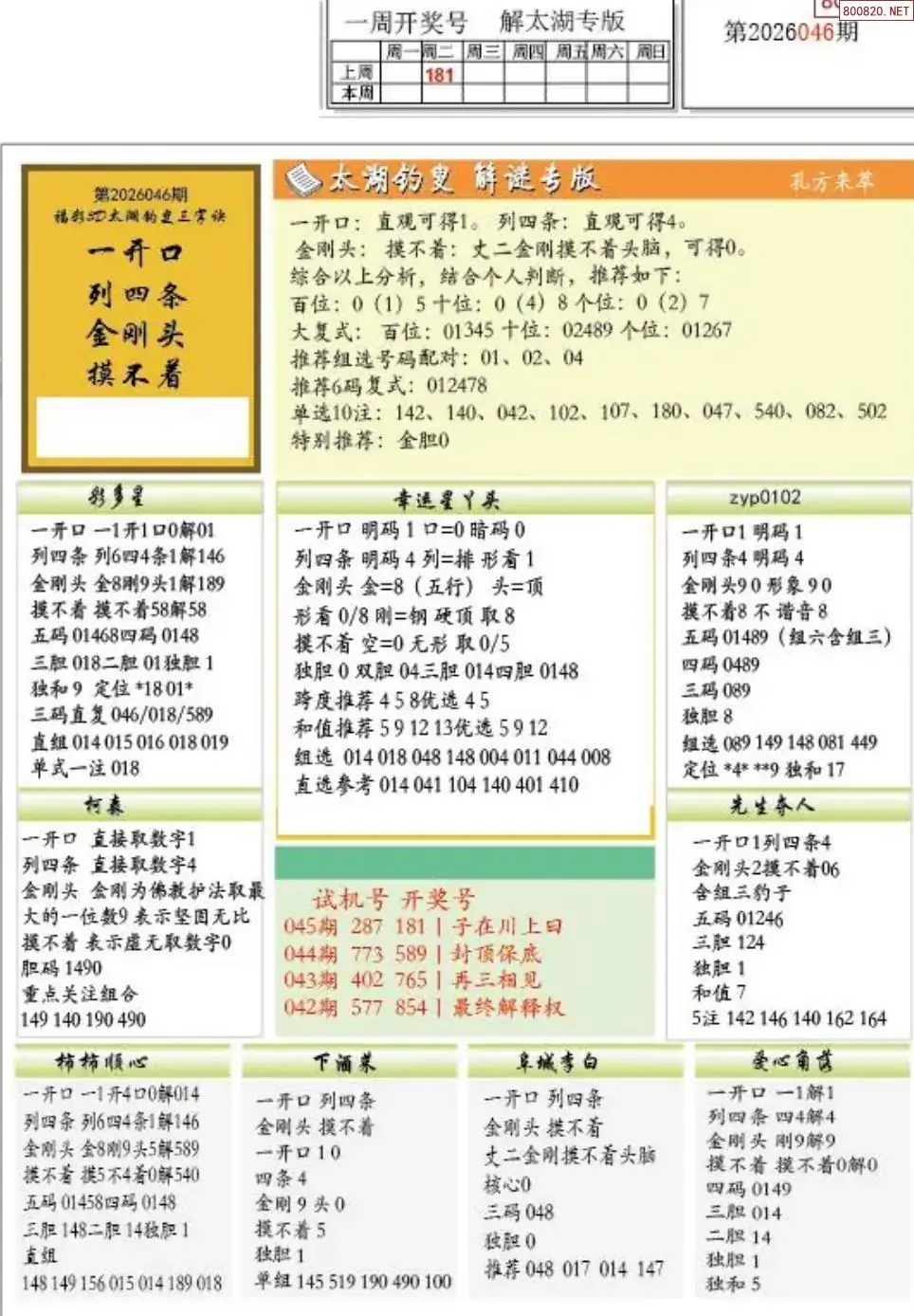乐彩解太湖