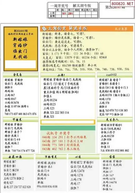 乐彩解太湖