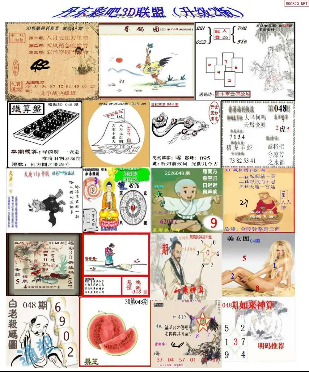 丹东彩吧联盟2