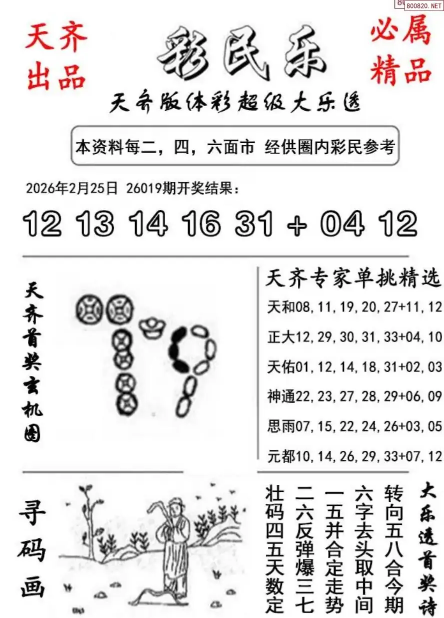 大乐透彩民乐图