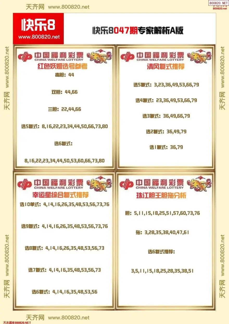 快乐8专家解析A版