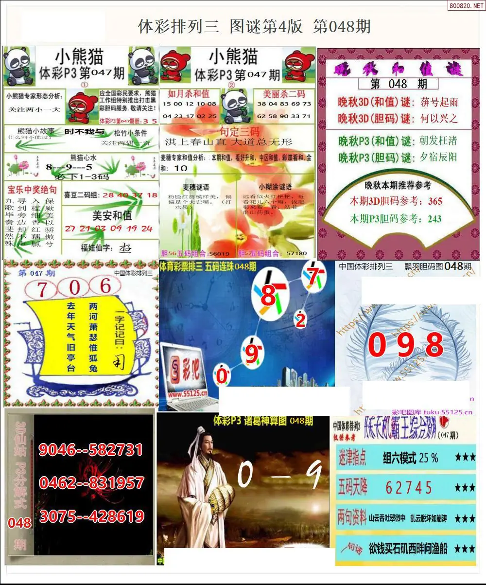 体彩p3图谜四版