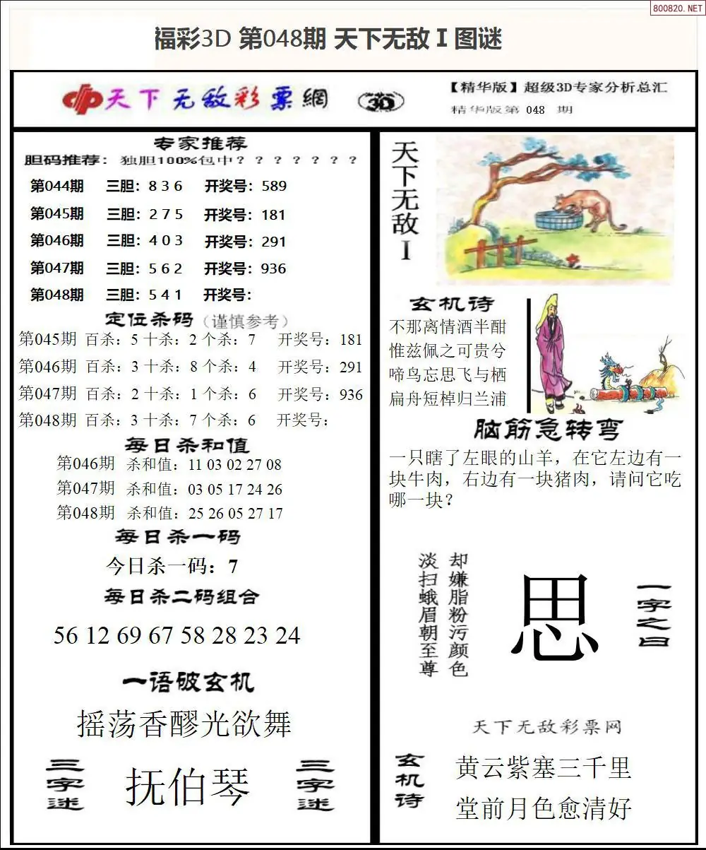 3D天下荐彩1