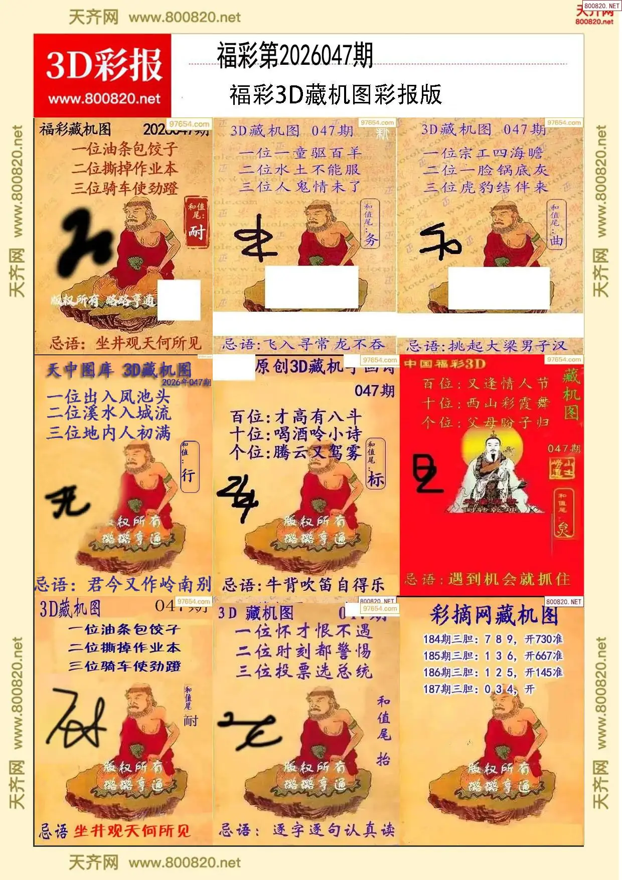 所有藏机图打印版