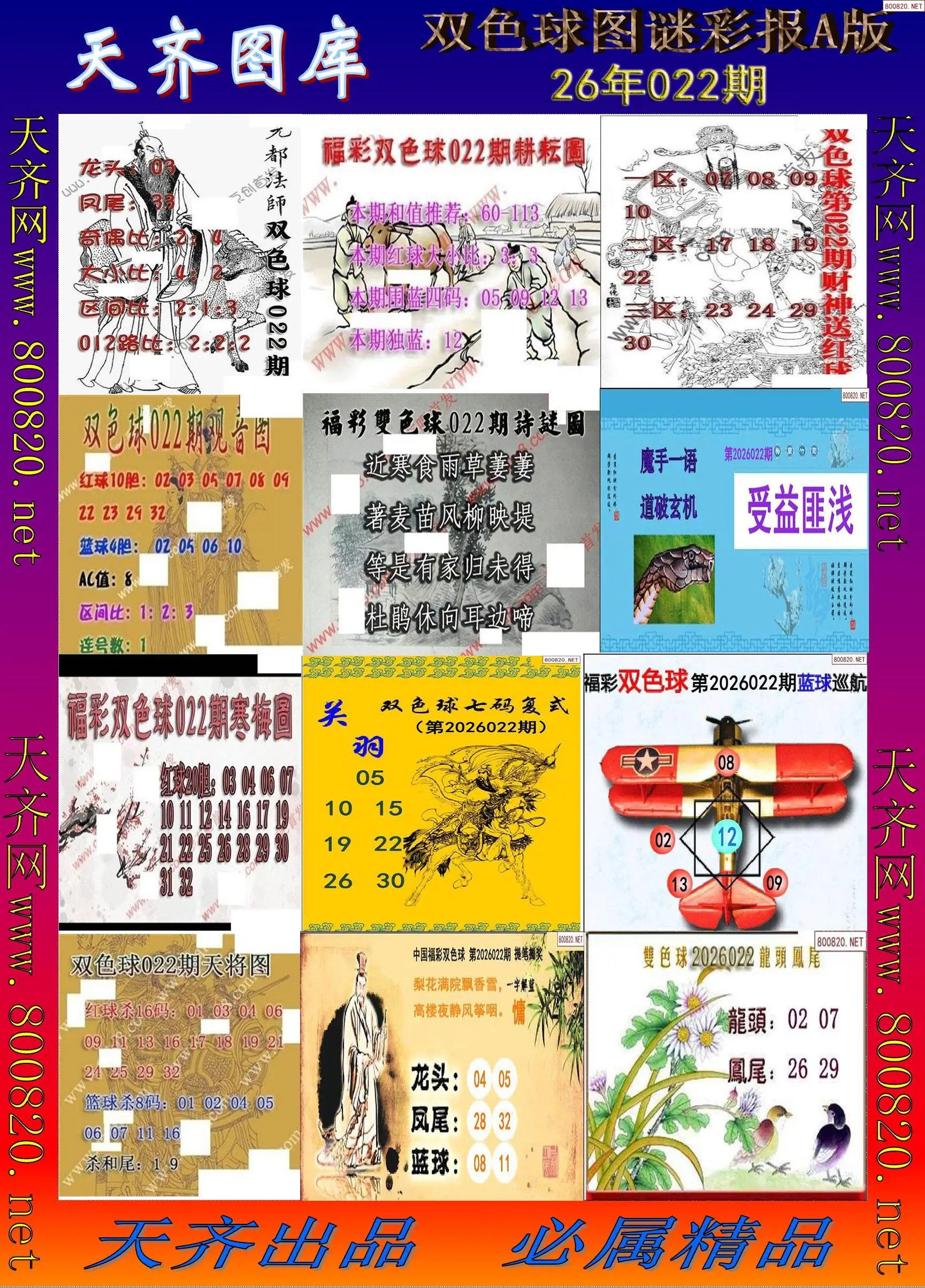 双色球图谜打印A版