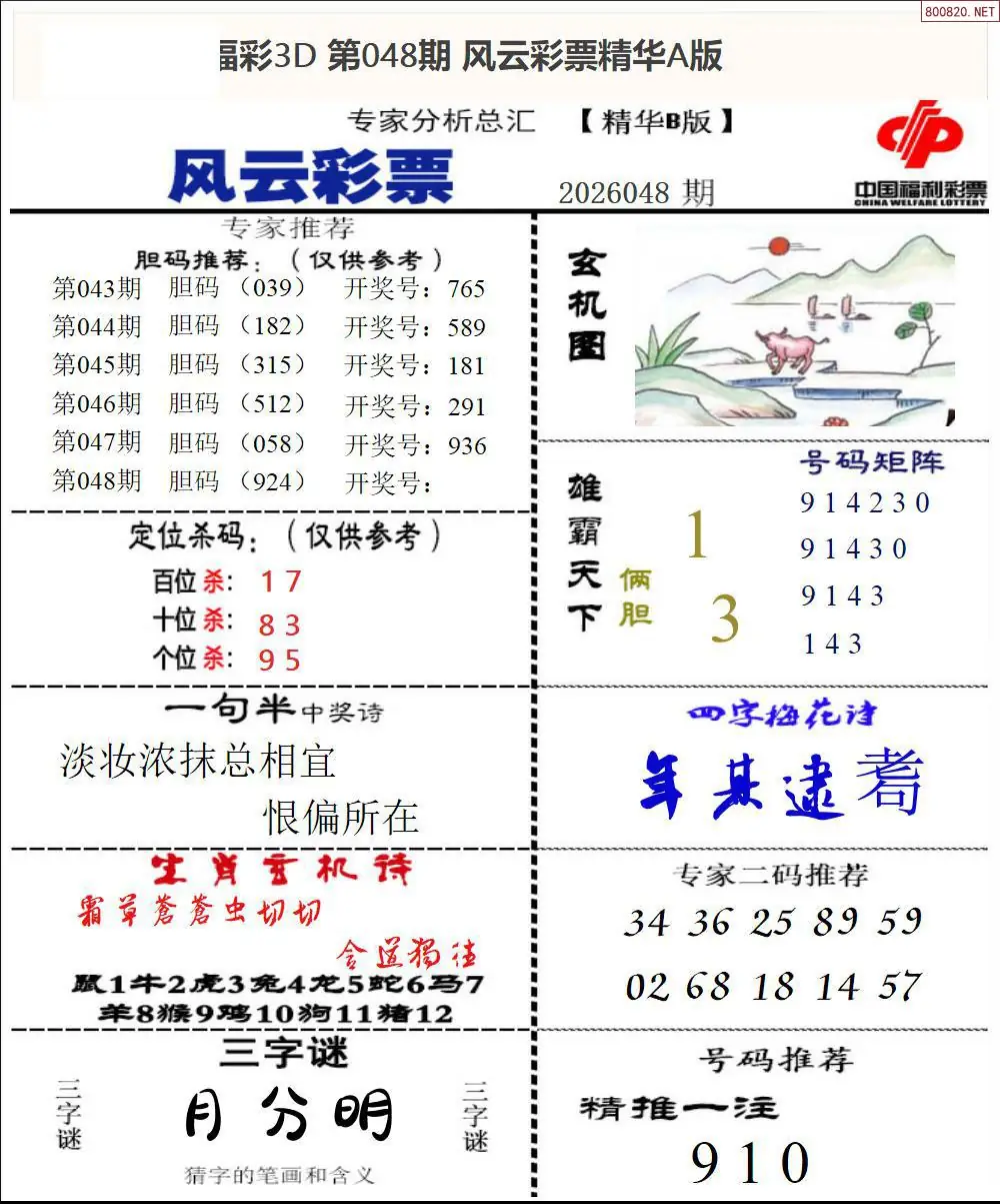风云彩票精华B