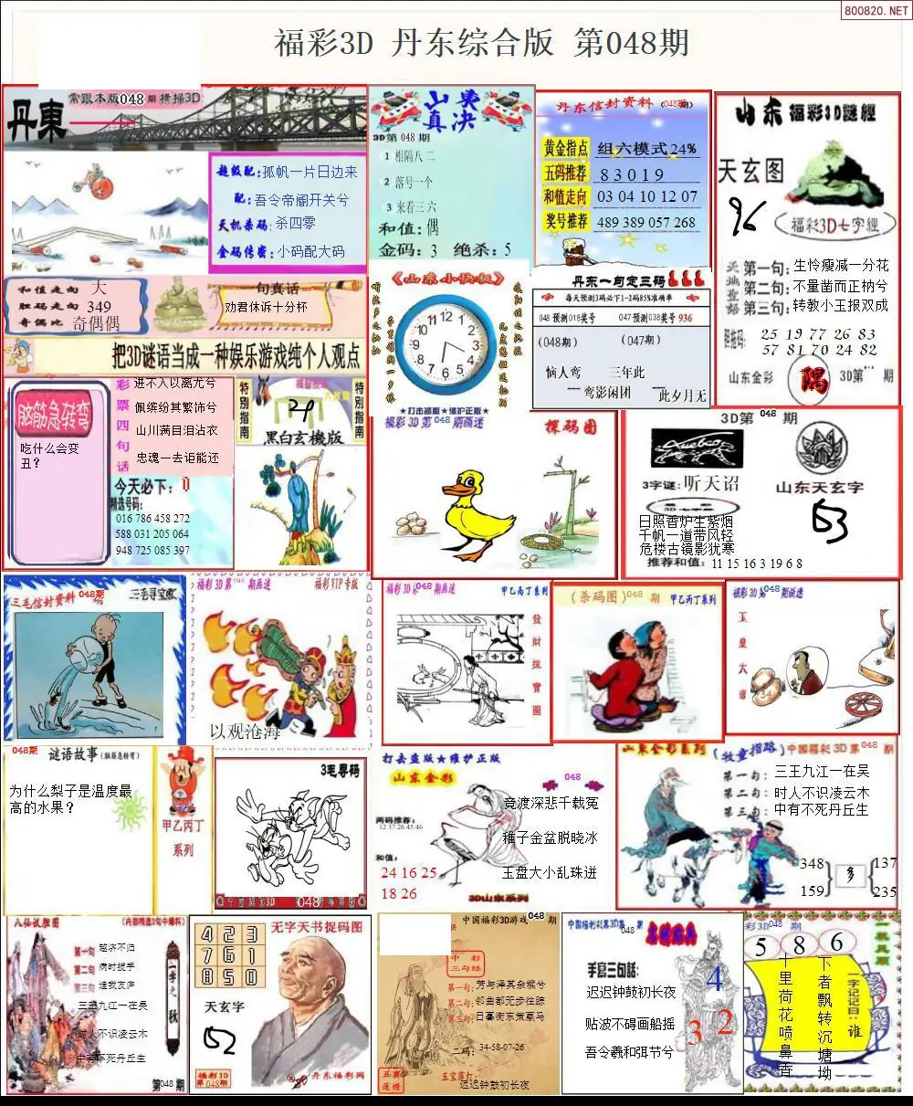 丹东全图打印版