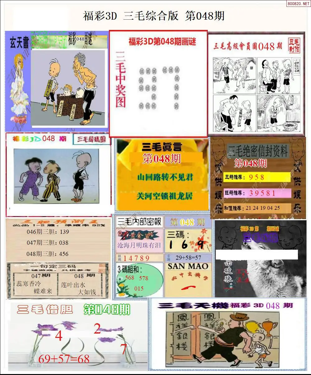 三毛全图打印版