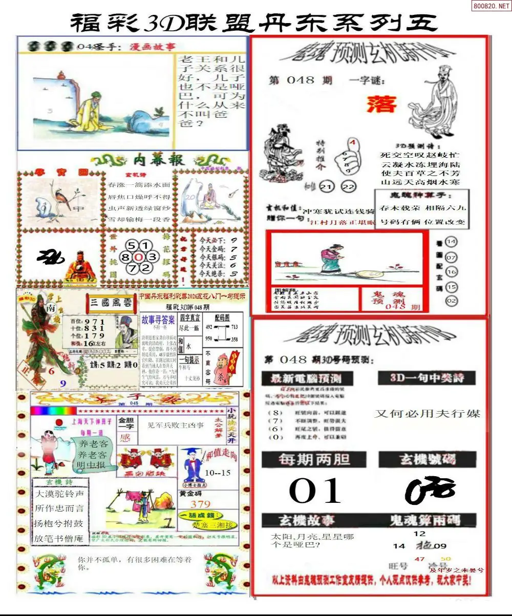 丹东彩吧联盟4