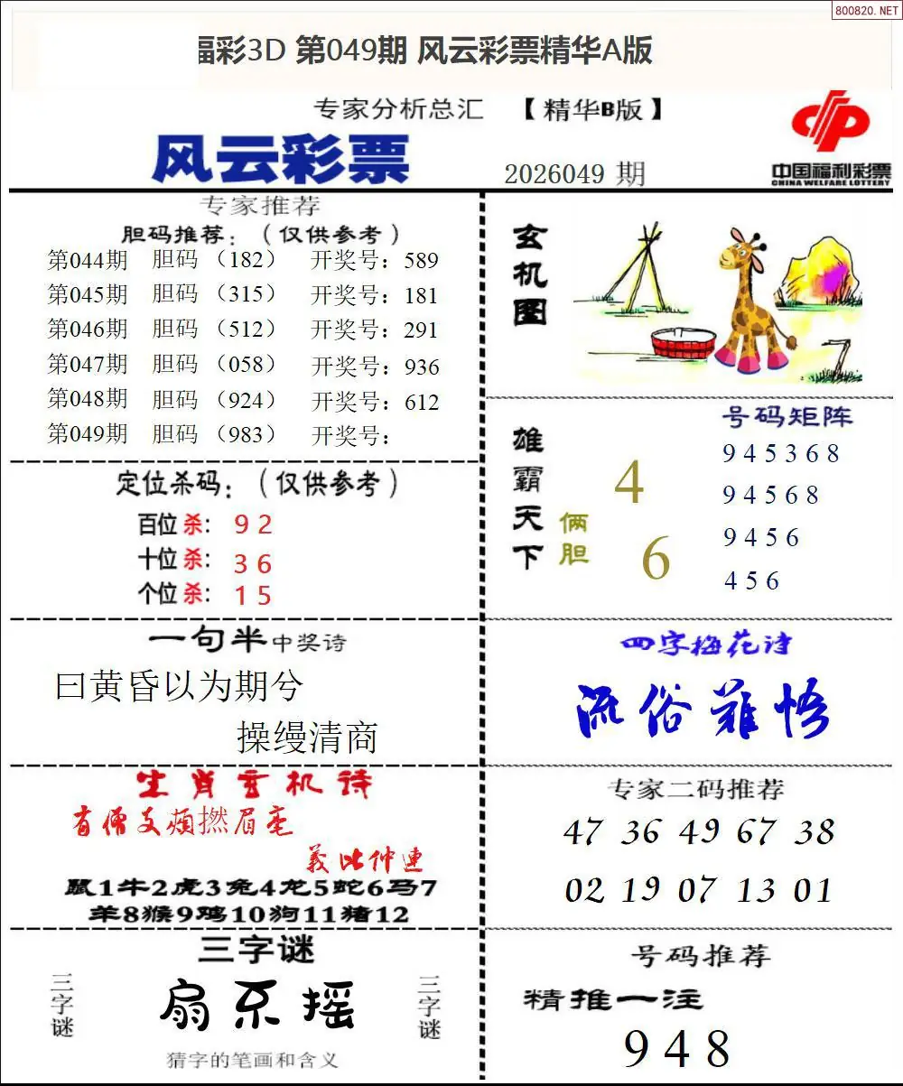 风云彩票精华B
