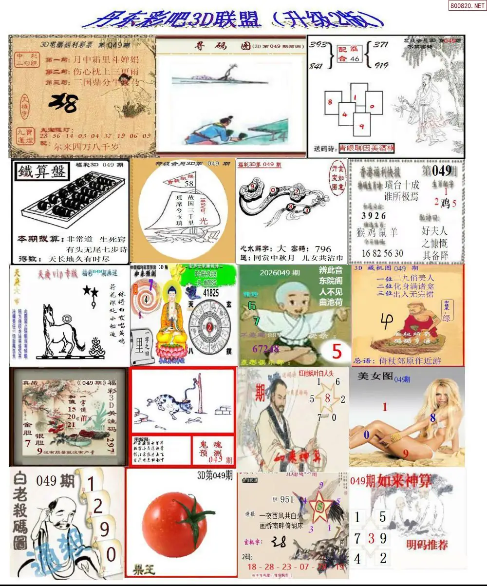 丹东彩吧联盟2