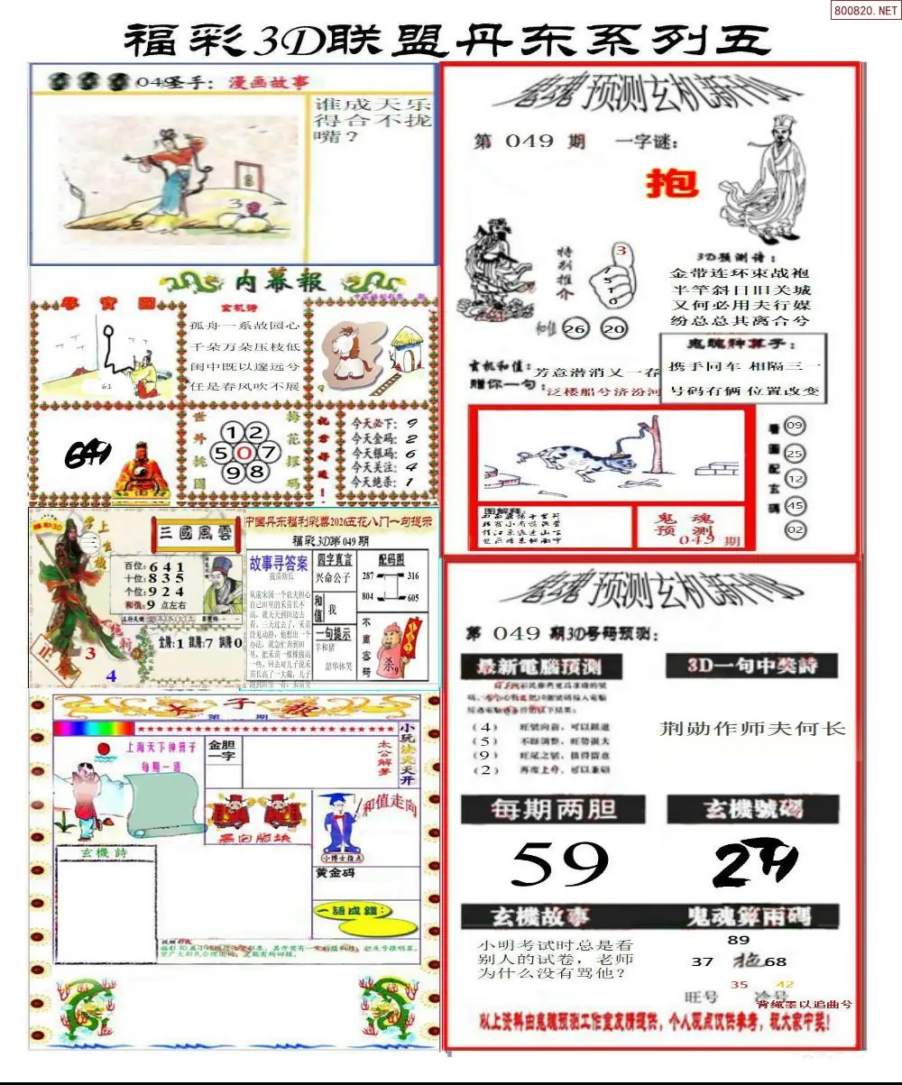 丹东彩吧联盟4