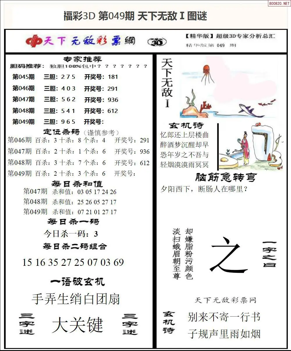 3D天下荐彩1