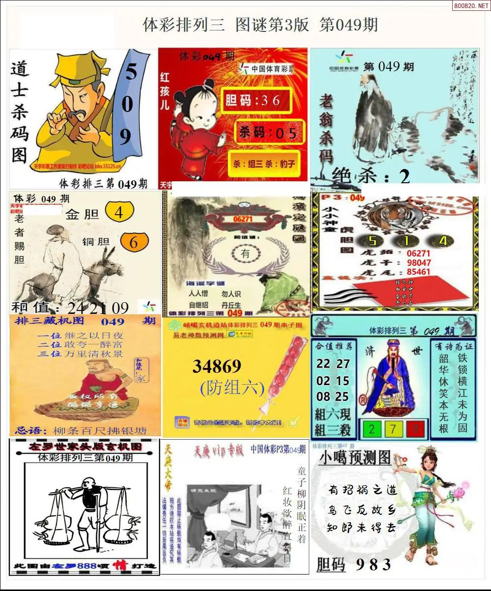 体彩p3图谜三版