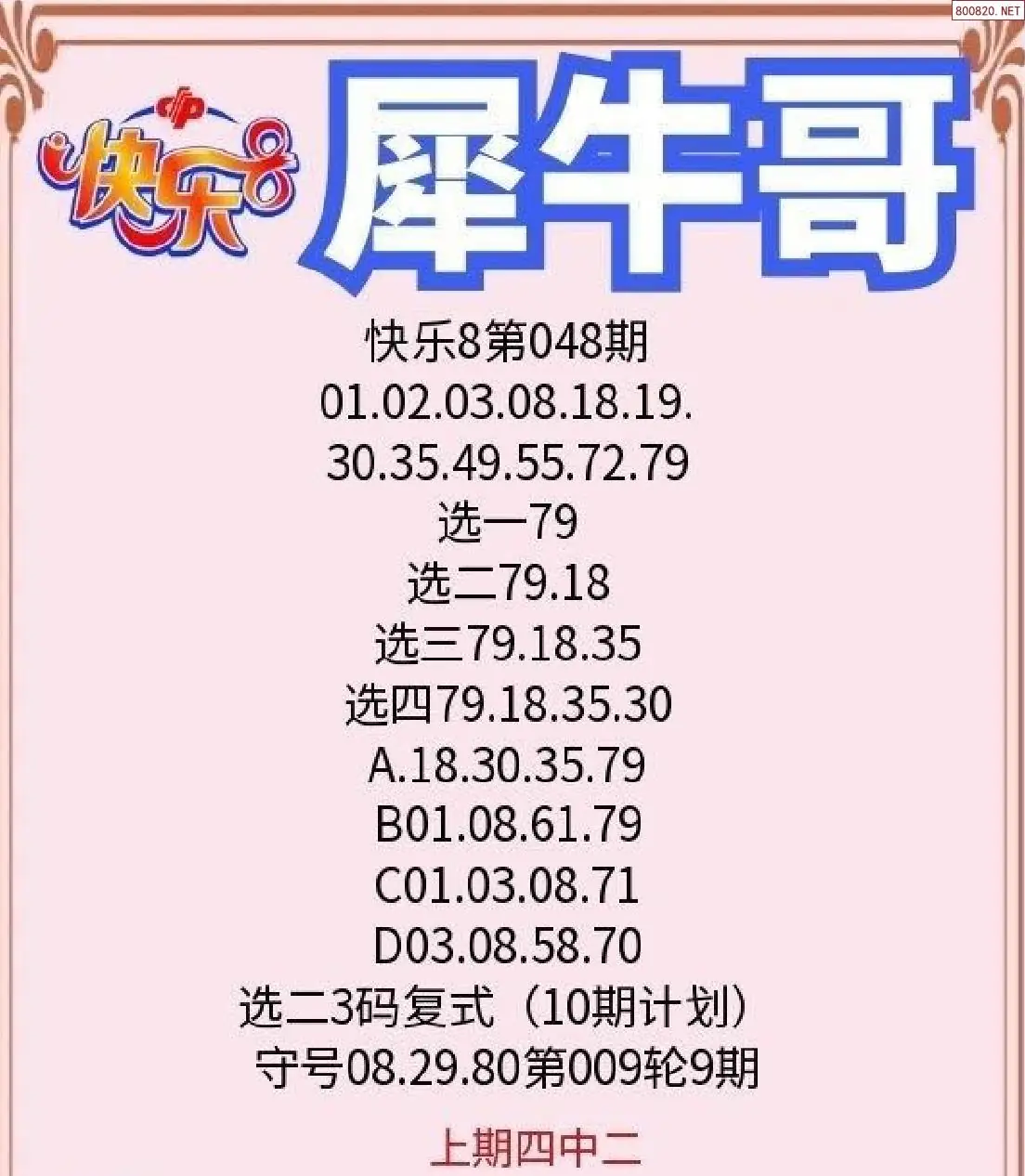 犀牛哥推荐