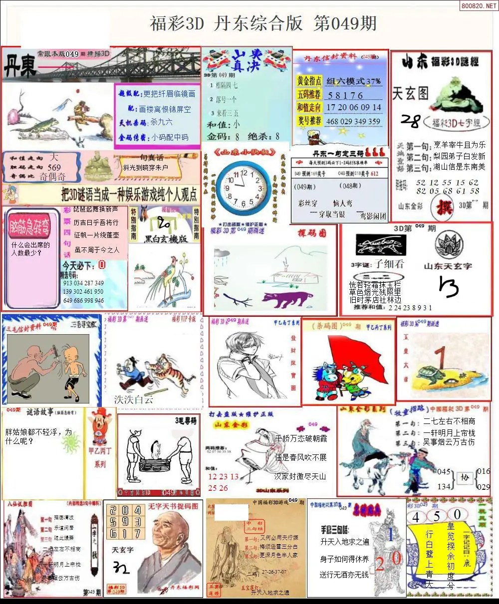 丹东全图打印版