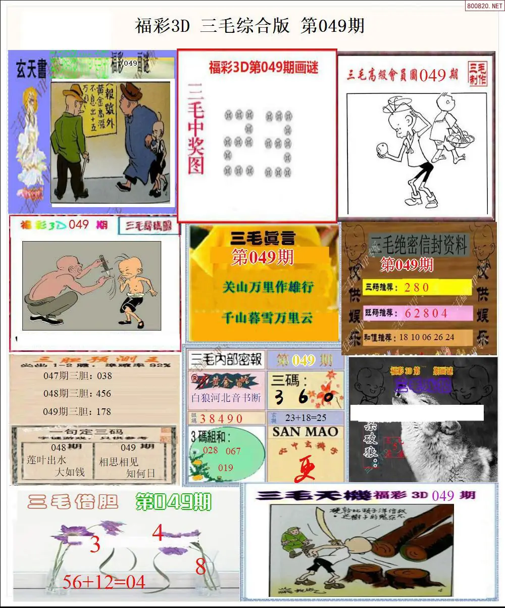 三毛全图打印版