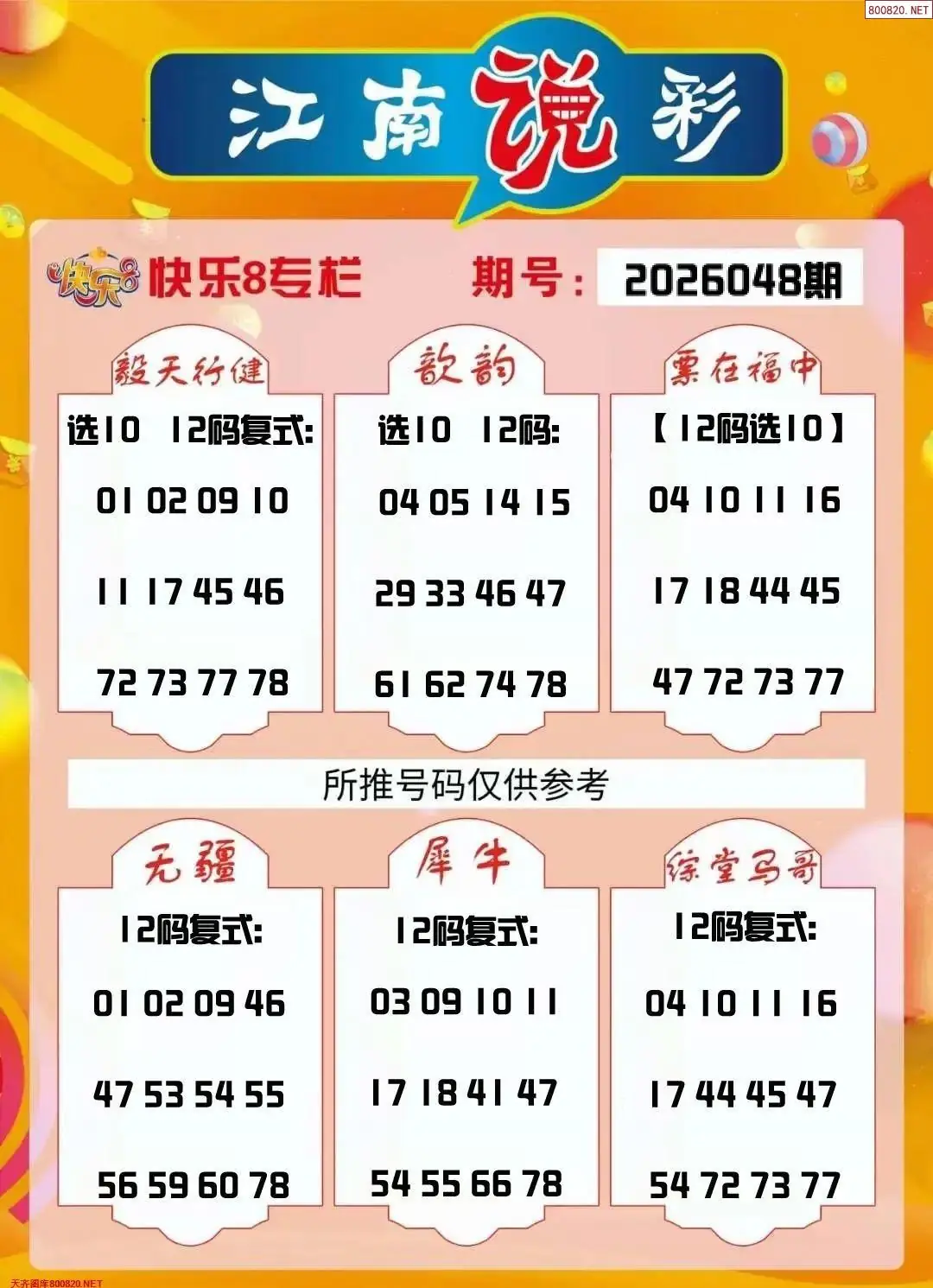 江南说彩