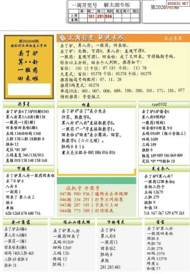 乐彩解太湖