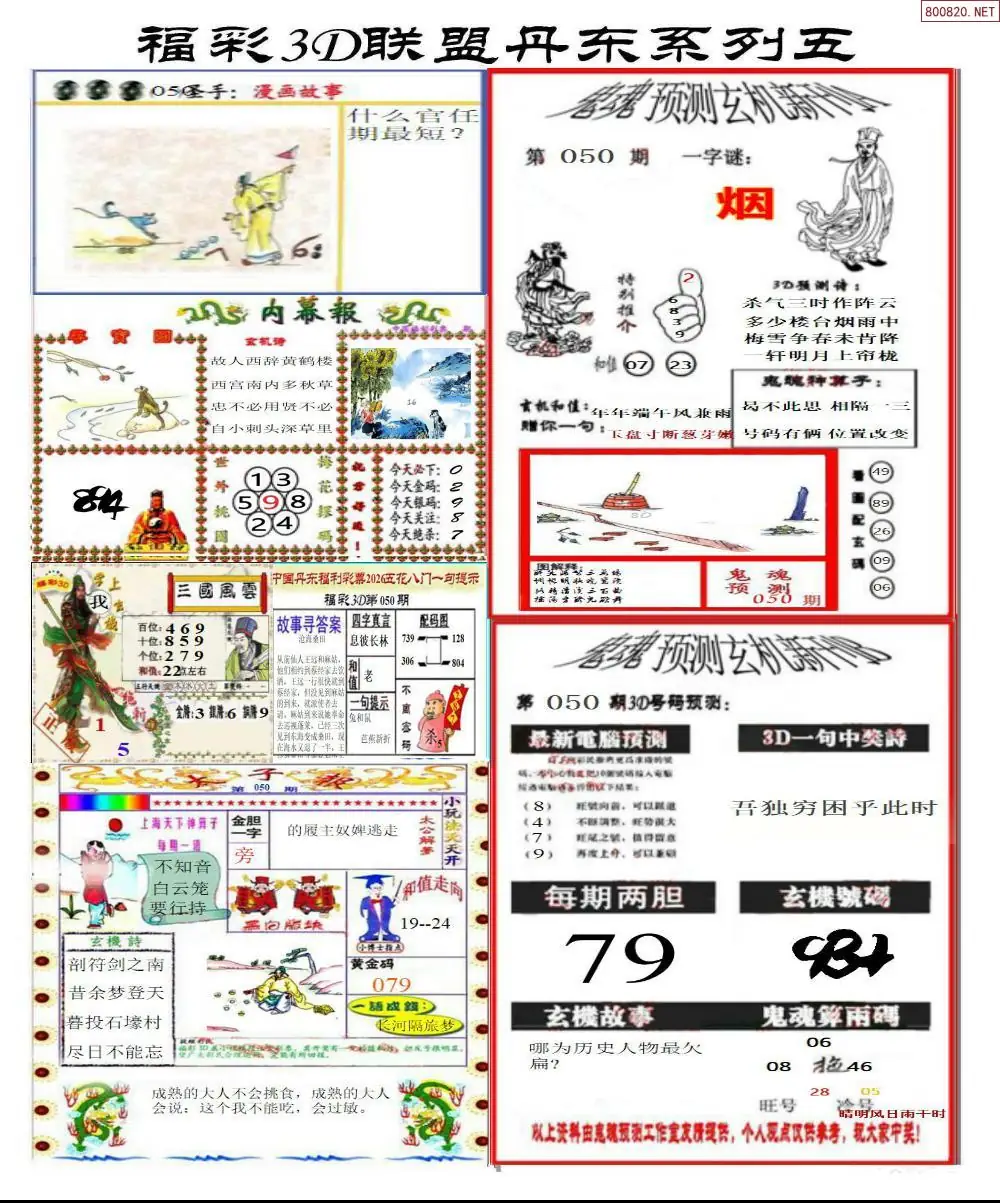 丹东彩吧联盟4