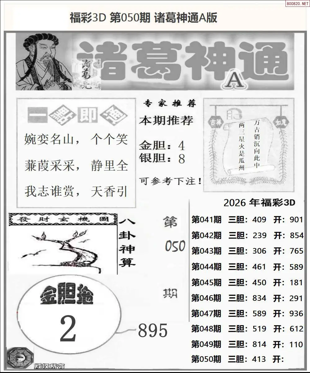 诸葛神通A版