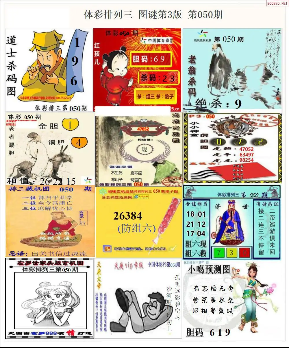 体彩p3图谜三版
