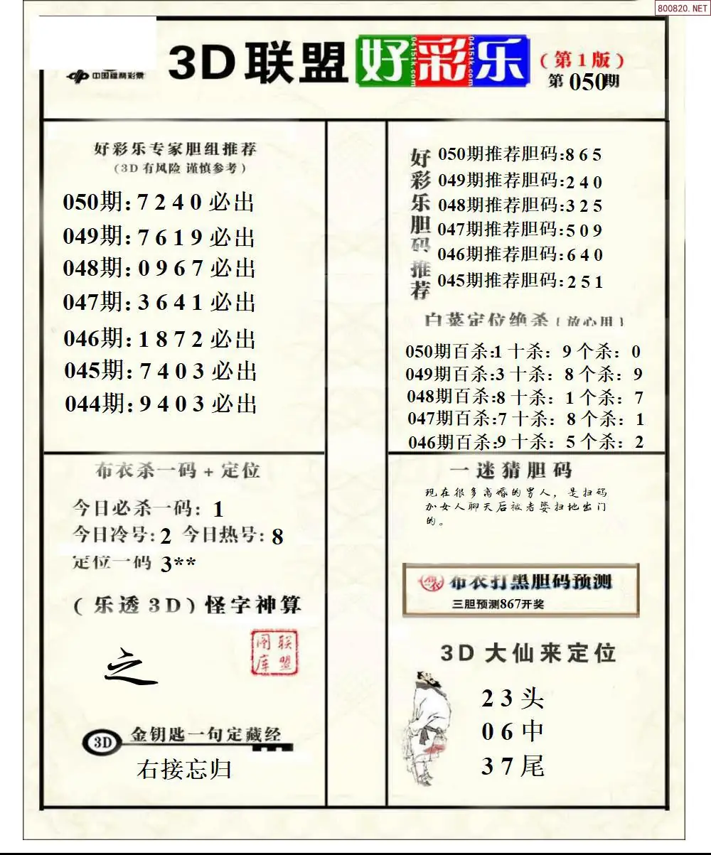 联盟好彩乐1
