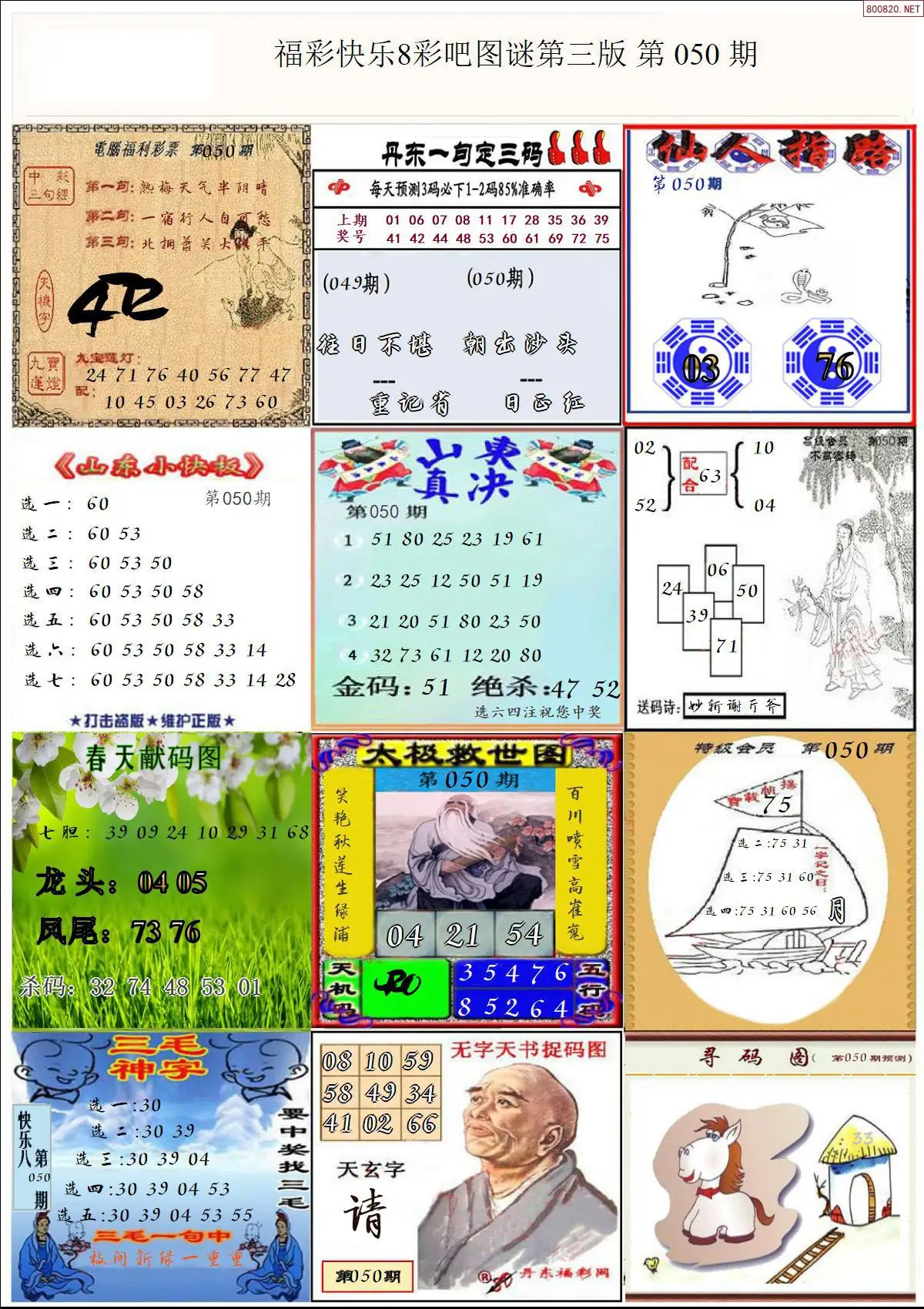 快乐8图谜三版