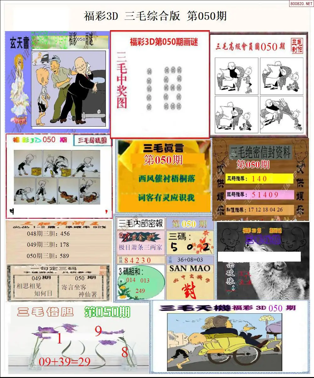 三毛全图打印版