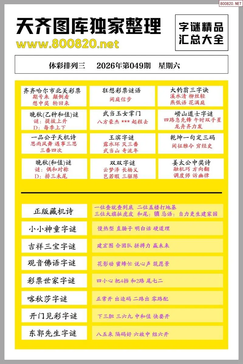 p3字谜精品大全