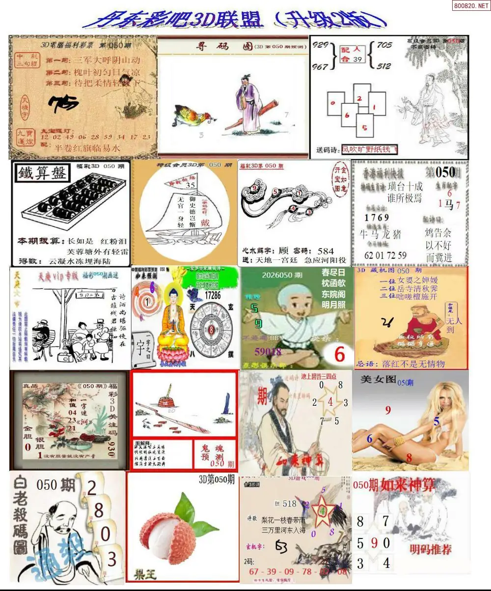 丹东彩吧联盟2