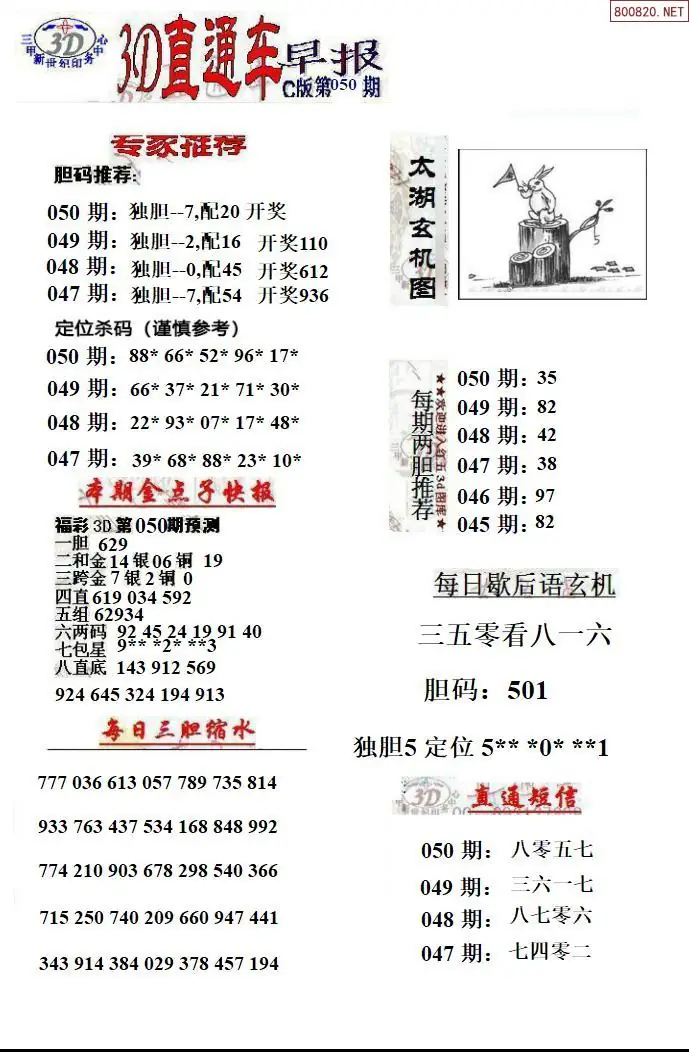 3D直通车3