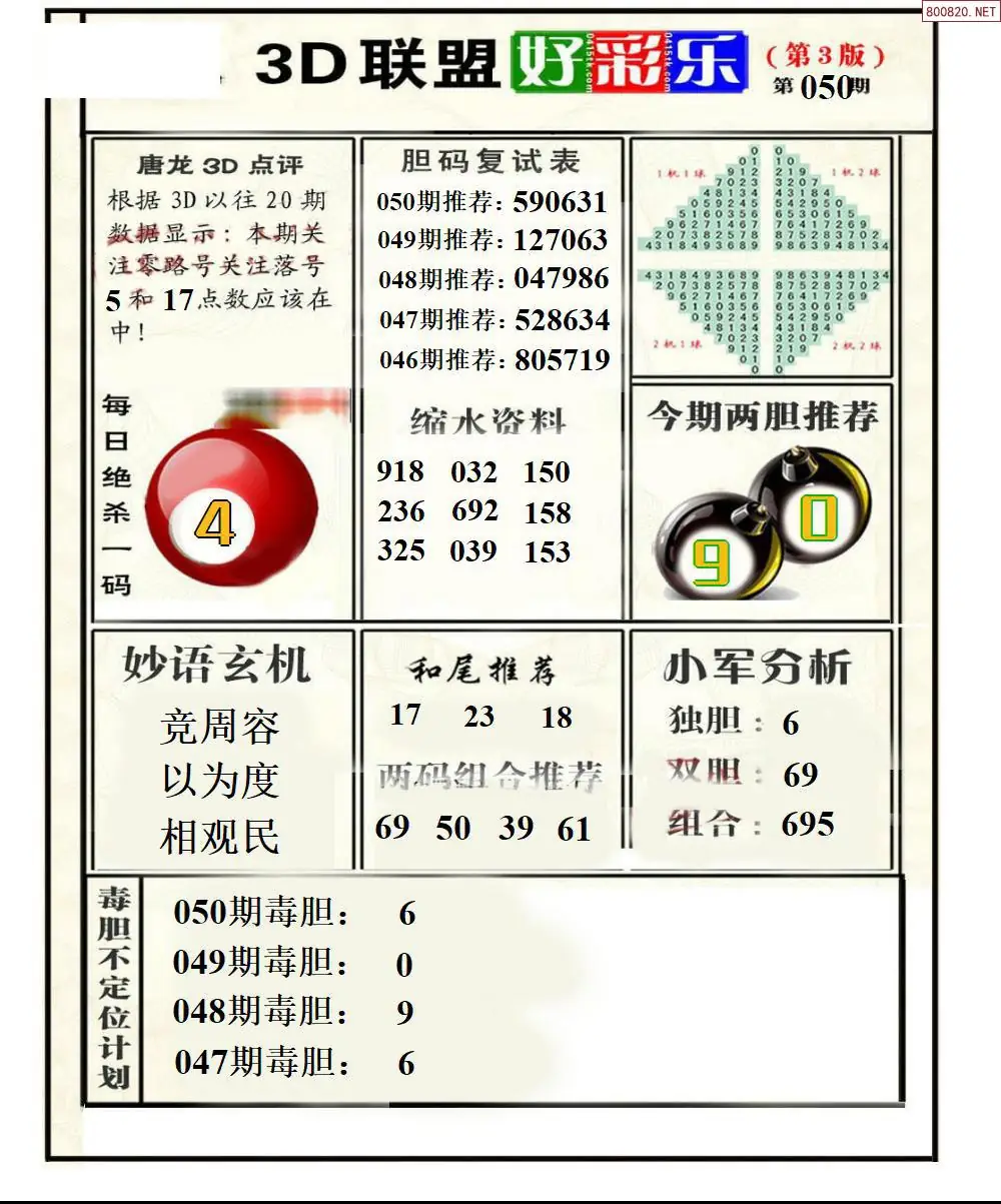 联盟好彩乐3