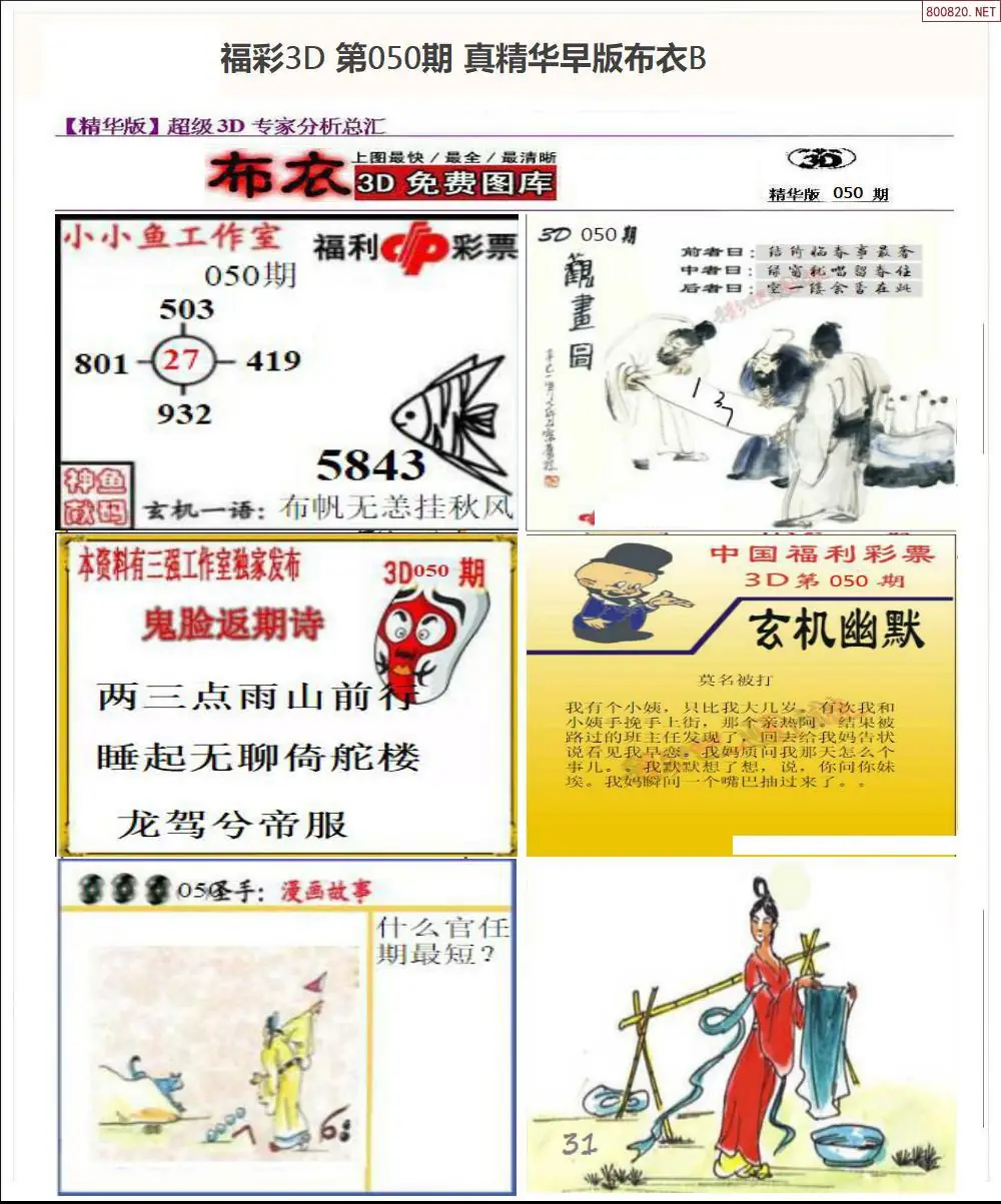 真精华早版布衣B