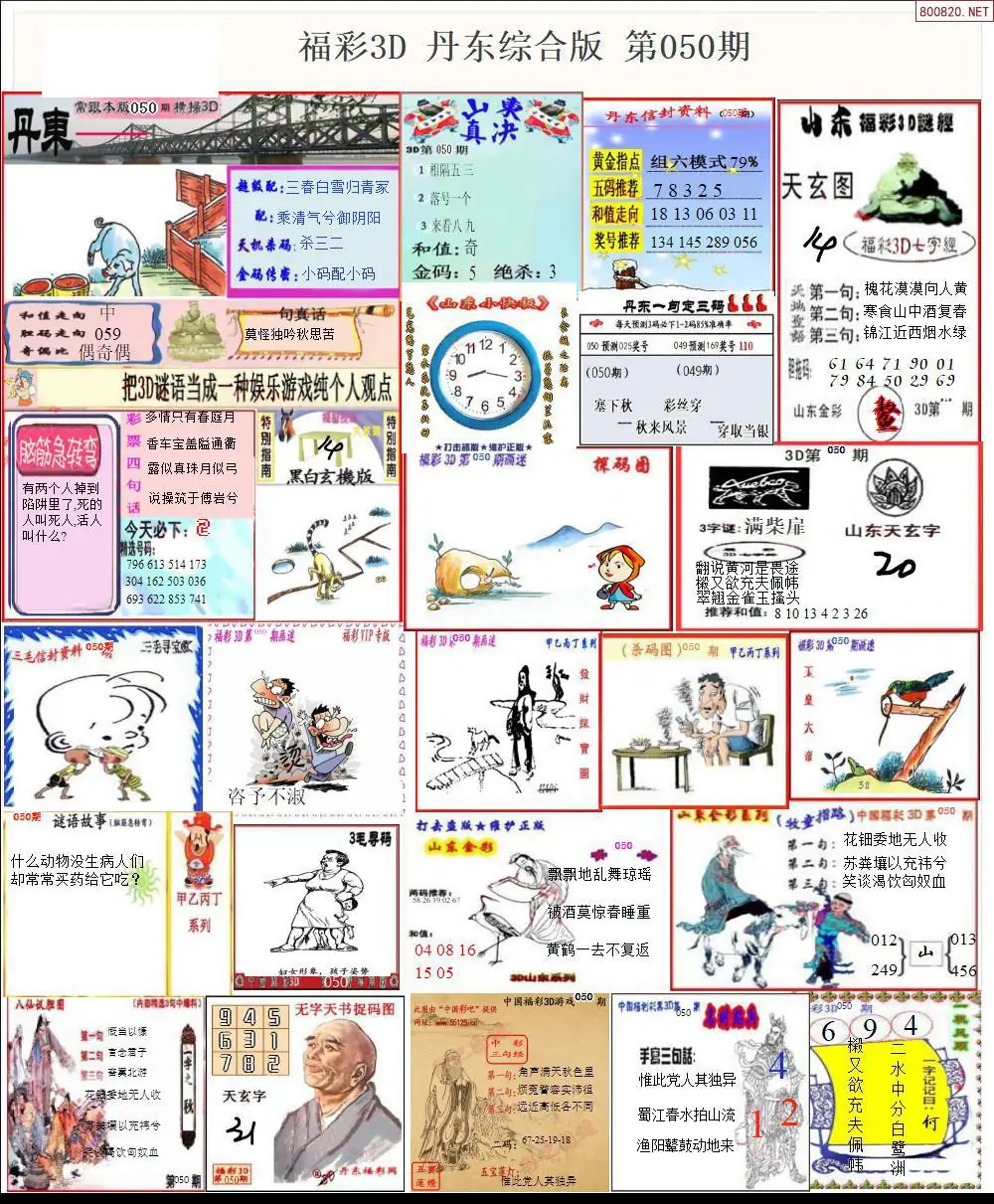 丹东全图打印版