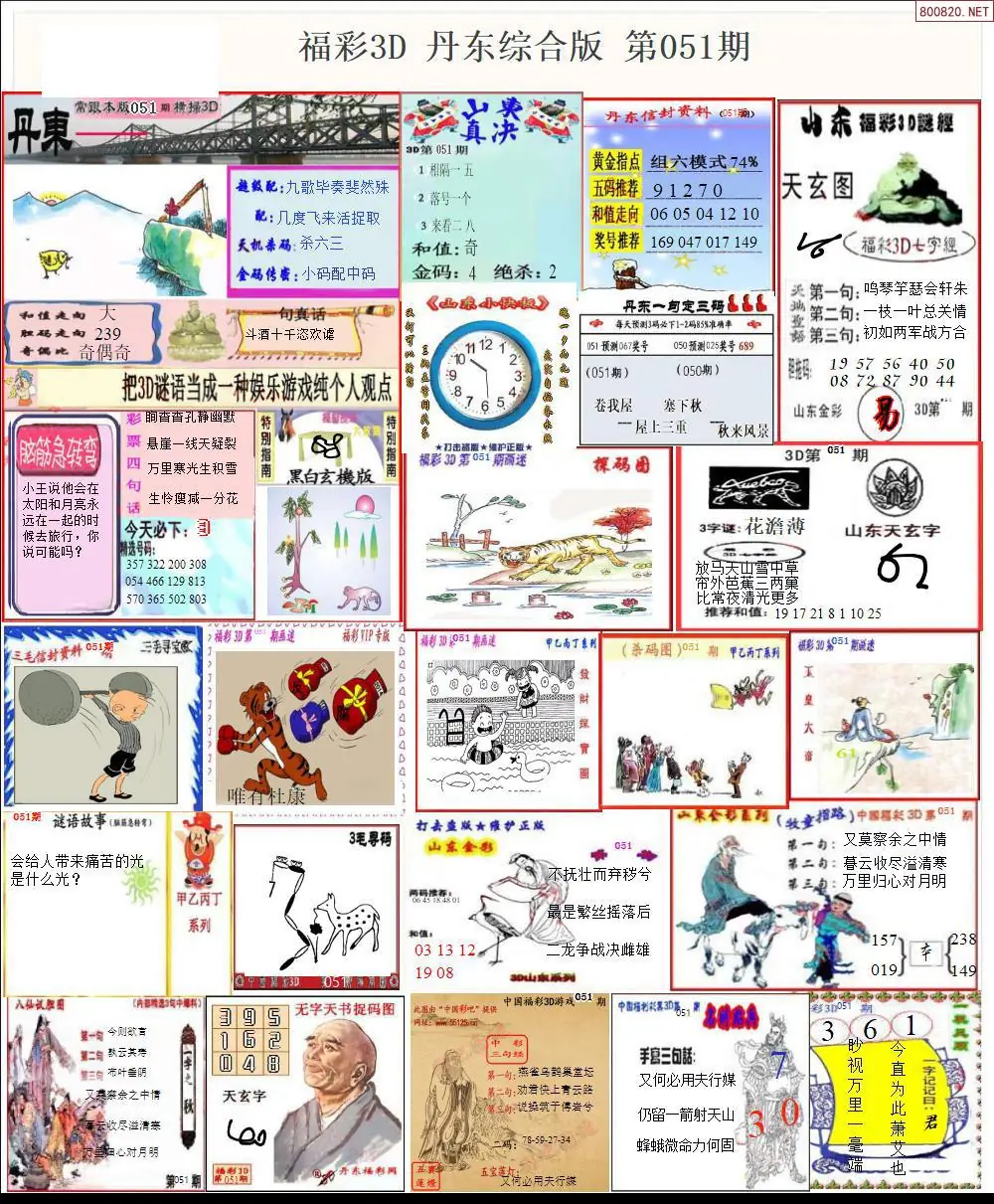 丹东全图打印版