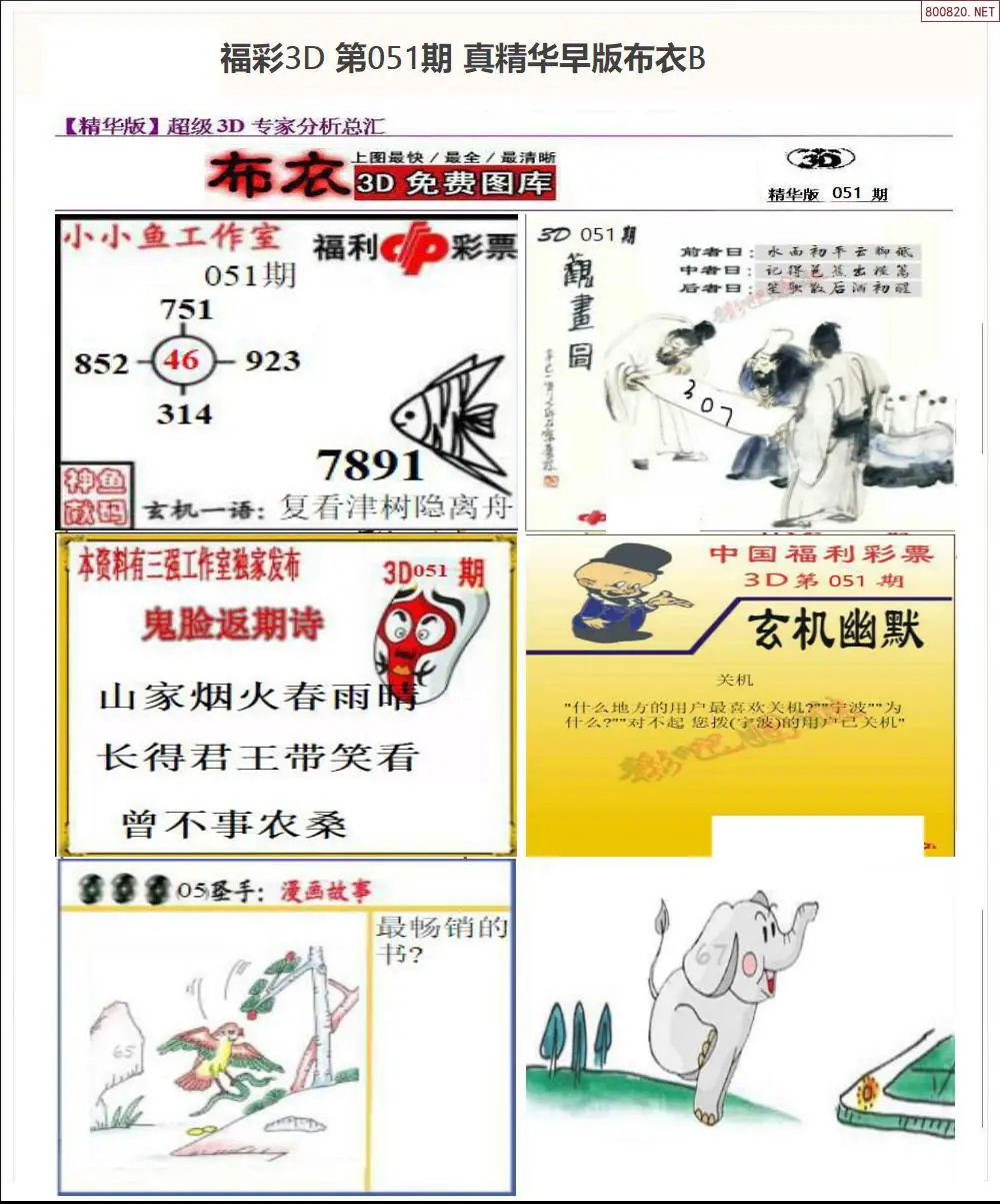 真精华早版布衣B