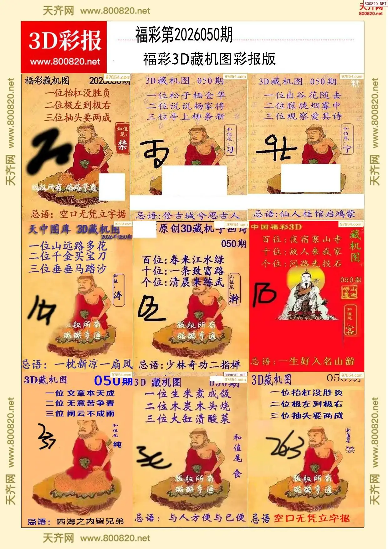 所有藏机图打印版