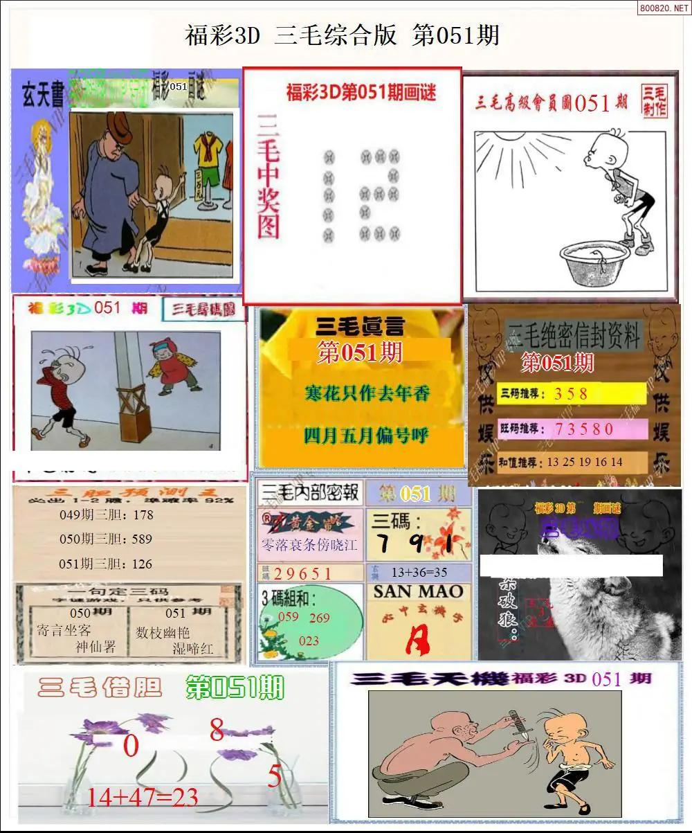 三毛全图打印版