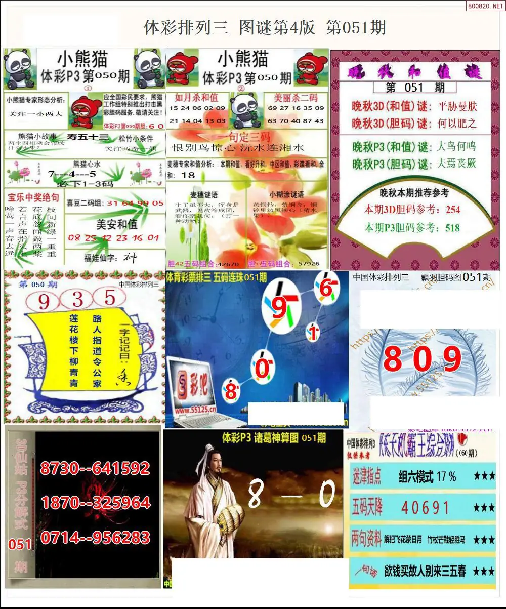 体彩p3图谜四版