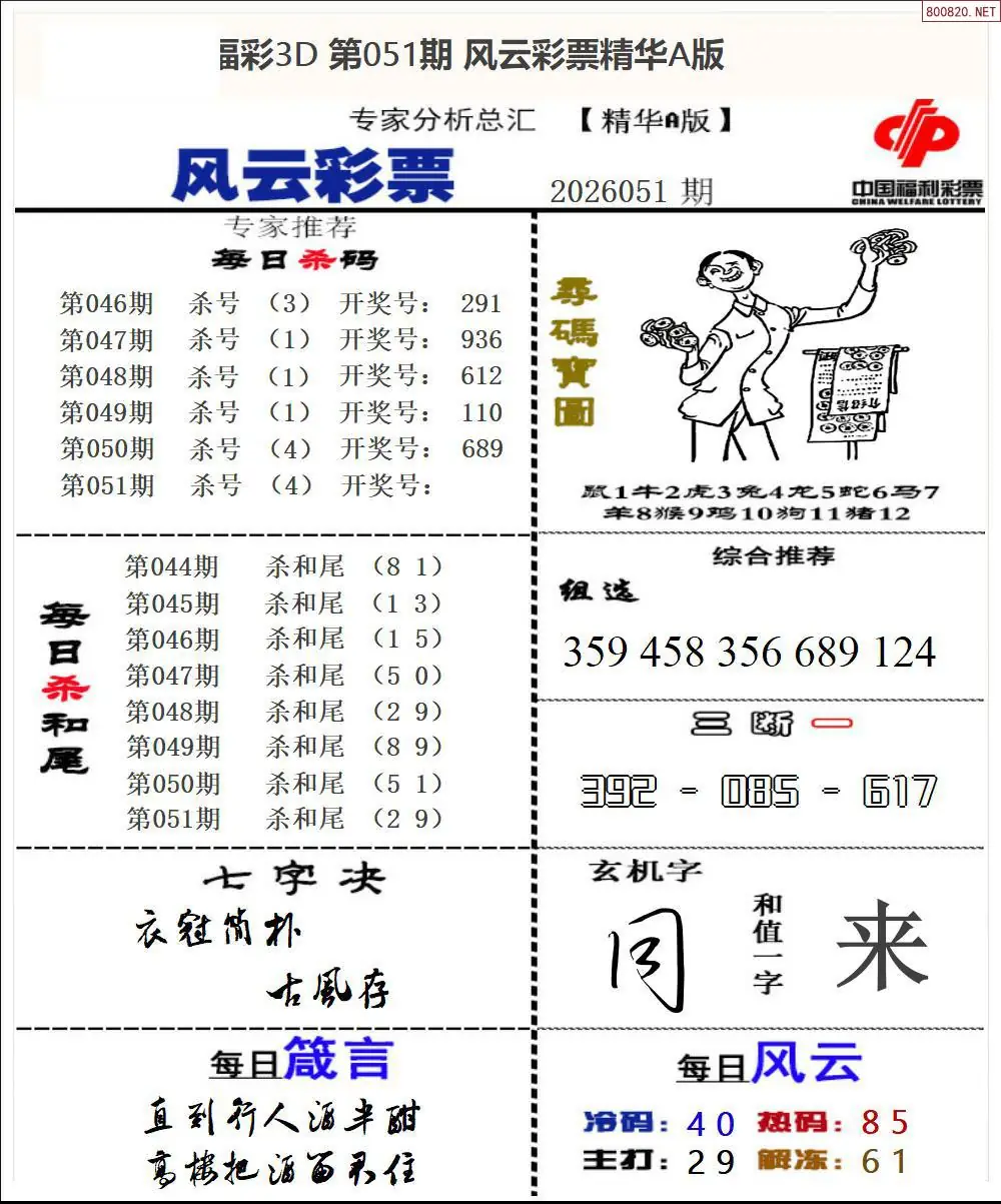 风云彩票精华A