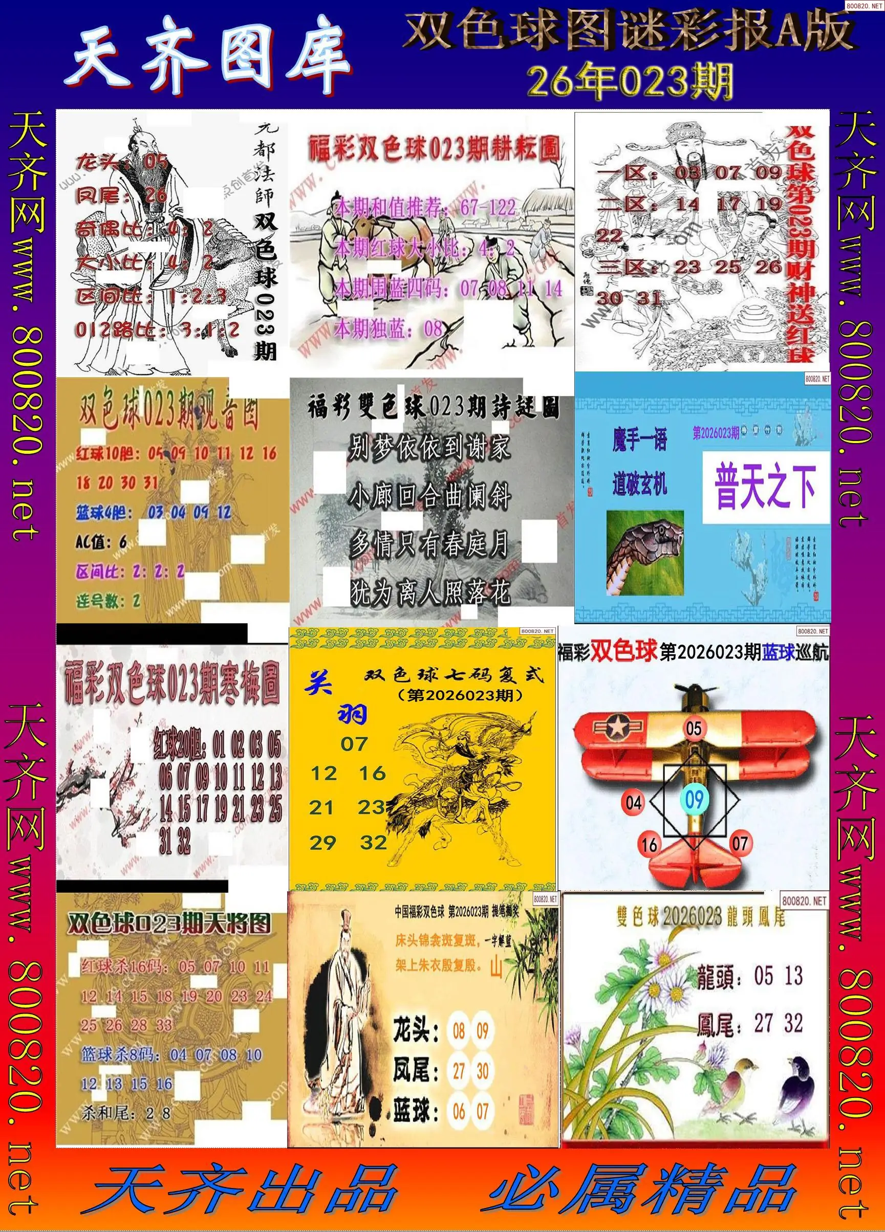 双色球图谜打印A版