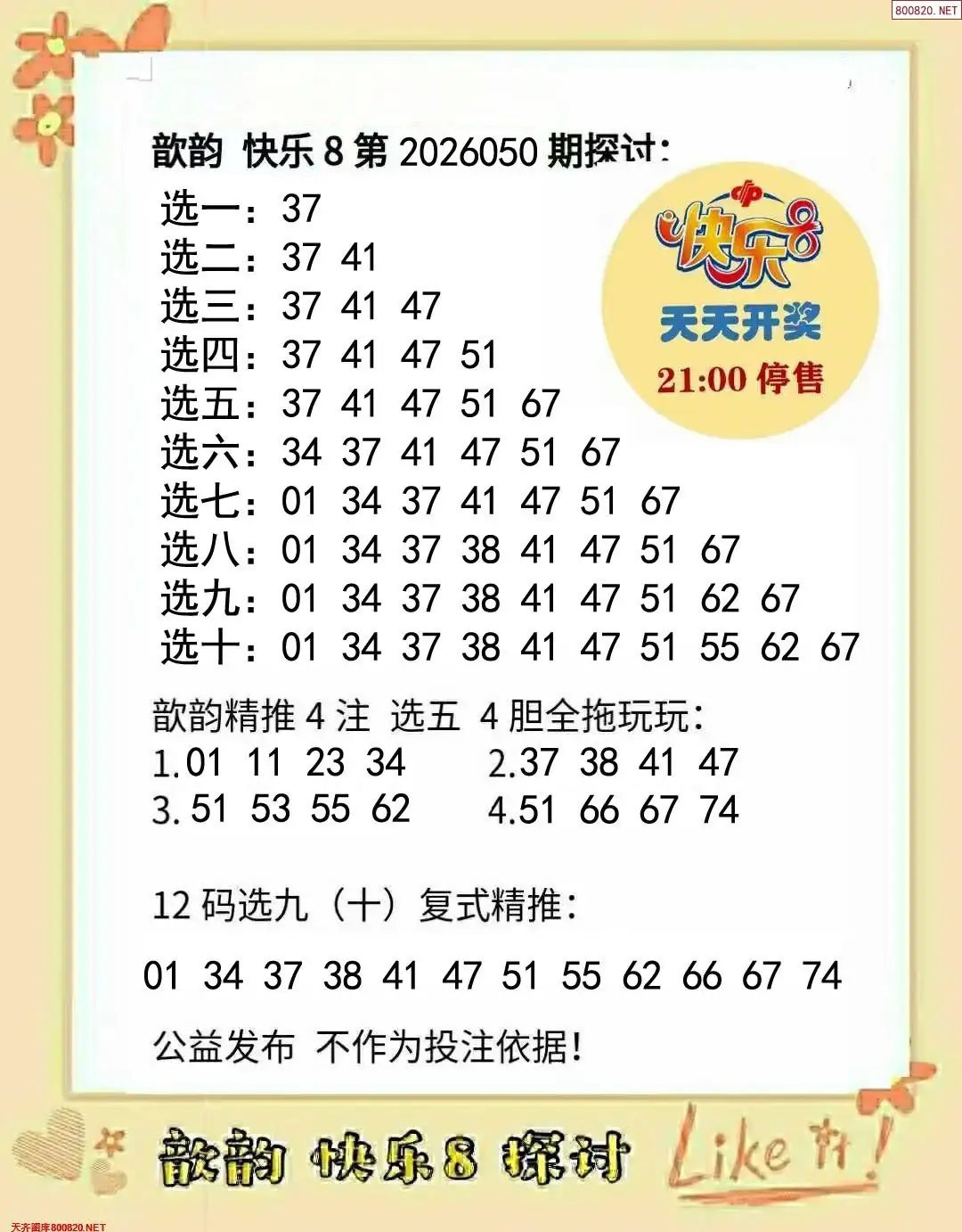 歆韵看彩