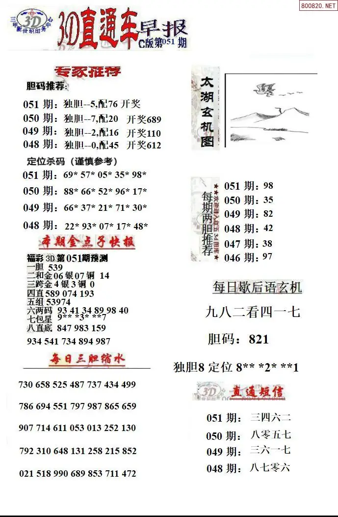 3D直通车3